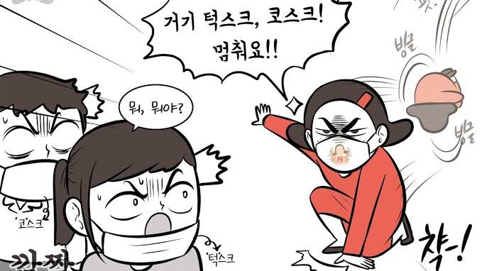 턱스크, 코스크 Korean buzzwords 2020 for Covid