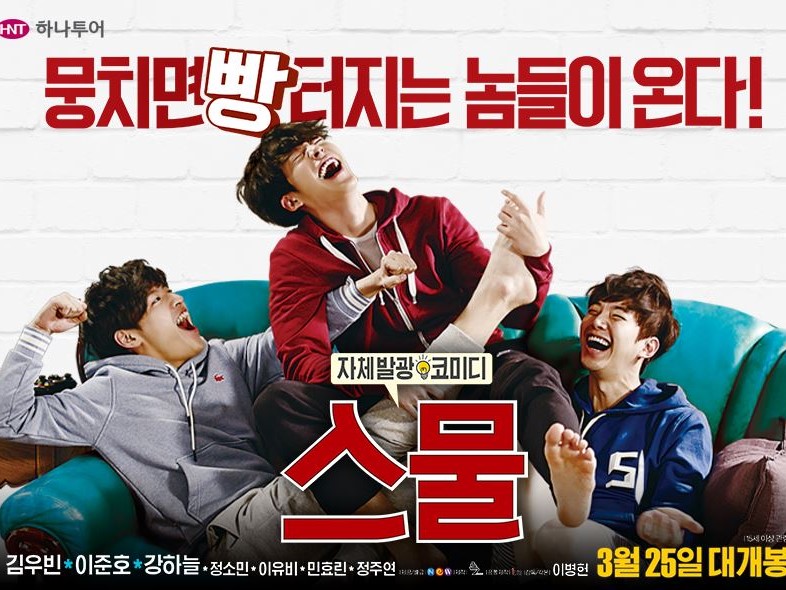 Na Inwoo debut
