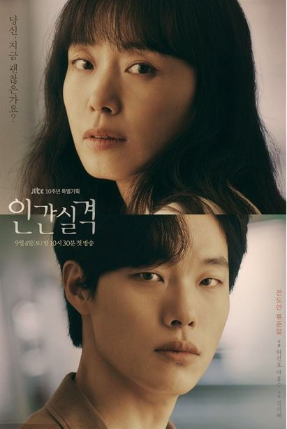 lost korean drama (human disqualification)
