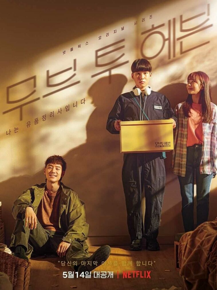 move to heaven korean drama profile