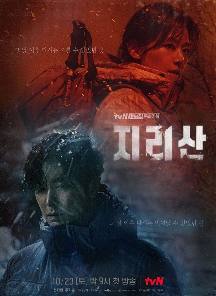 Jirisan Official Poster