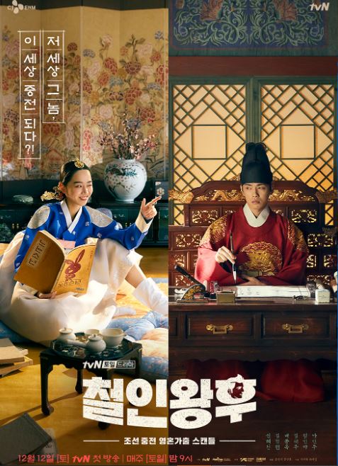 mr queen korean drama synopsis cast