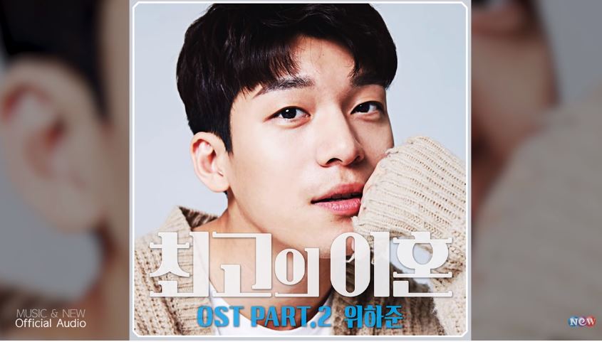 wi ha joon singing matrimonial chaos OST