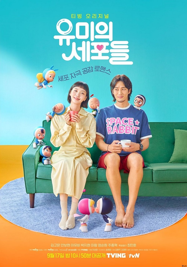 yumi-cells-cast-synopsis-poster-kim-go-eun-ahn-bo-hyun-2