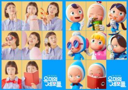 Kdrama Quiz Yumi's Cell