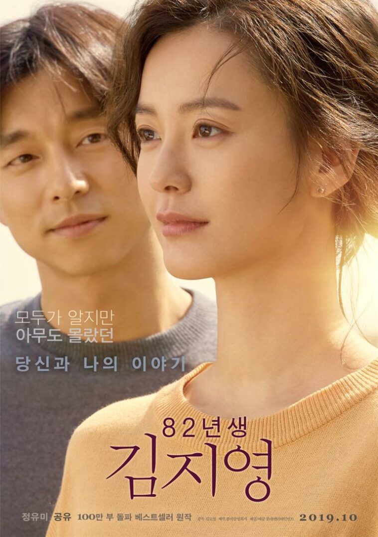 Kim Jiyoung Born 1982 movie