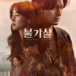 bulgasal immortal soul cast and synopsis