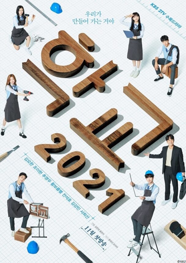 School 2021 Cast & Synopsis on KEPOPER.COM