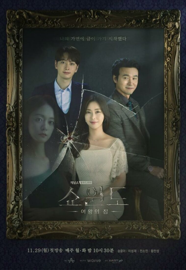 show window: queen's house kdrama cast and synopsis