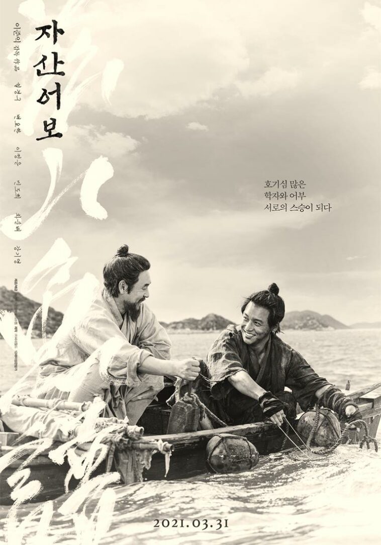 the book of fish korean movie