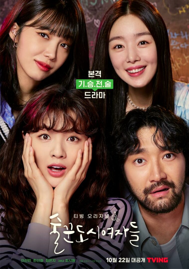 work later drink now drama cast and synopsis