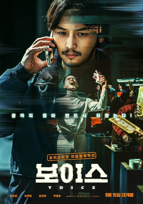 on the line korean movie review