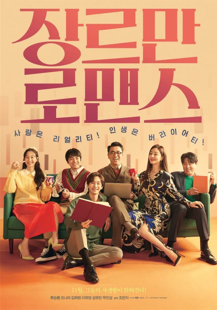 Perhaps Love Korean Movie: Complete Cast & Synopsis on KEPOPER
