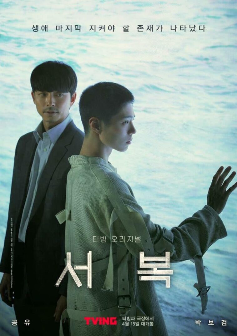 seobok korean movie