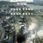 sinkhole korean movie
