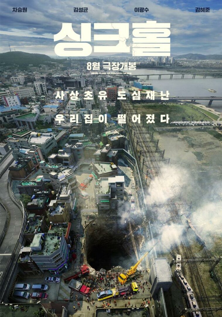 sinkhole korean movie