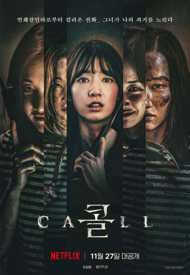 the call korean movie soundtrack