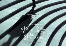 Through the Darkness aka Those Who Read Hearts of Evil official poster