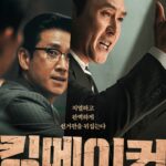 kingmaker korean movie cast and synopsis
