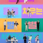 kdrama shooting stars official poster cast synopsis