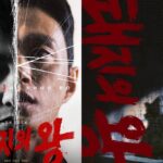the king of pigs poster cast synopsis relationship chart