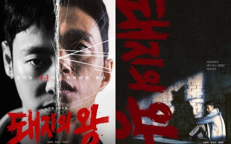 the king of pigs poster cast synopsis relationship chart
