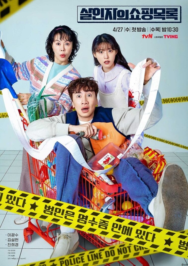 the murderer's shopping list official cast synopsis official poster