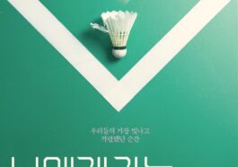 Going to You at a Speed of 493KM korean drama