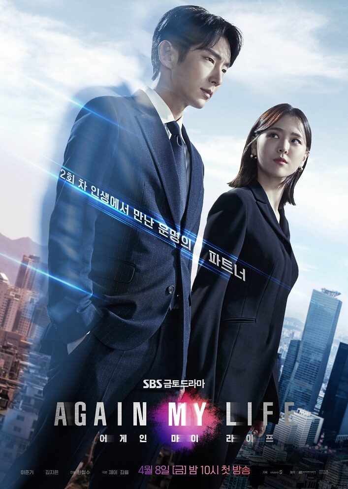 again my life cast synopsis official poster