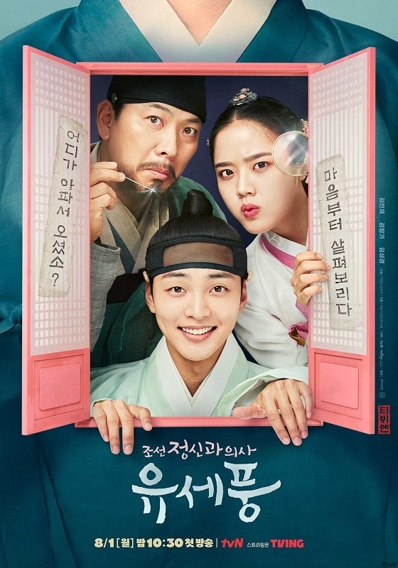 poong joseon psychiatrist official poster