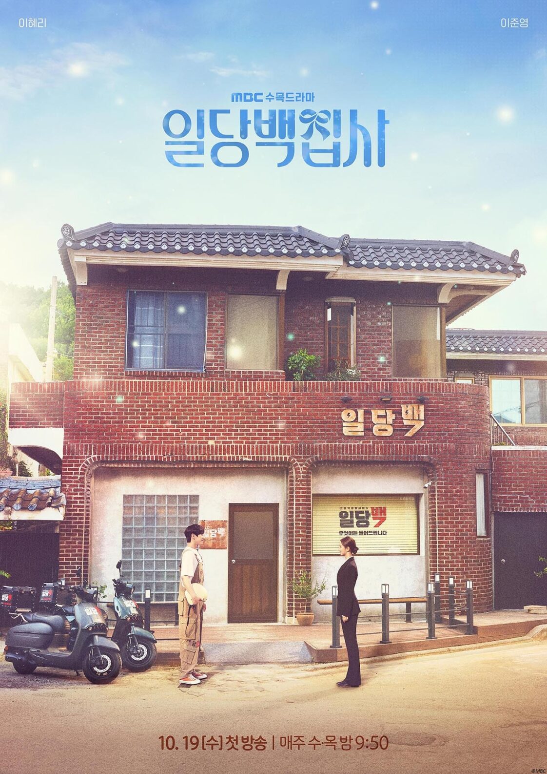 May i help you cast synopsis airing date on kepoper