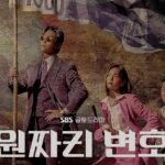 one dollar lawyer official poster cast synopsis